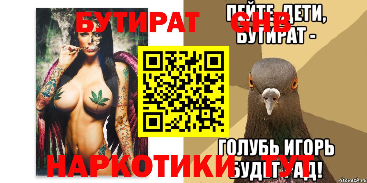 Бутират 99% Бахчисарай