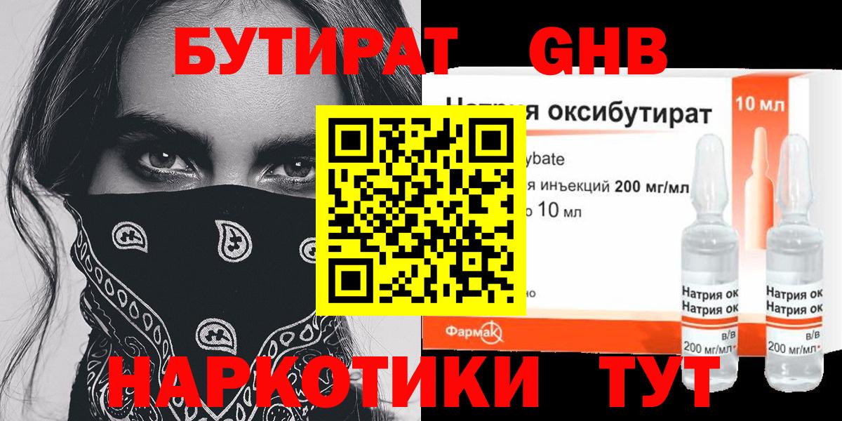 Бутират жидкий экстази  Вход с VPN  Бахчисарай 