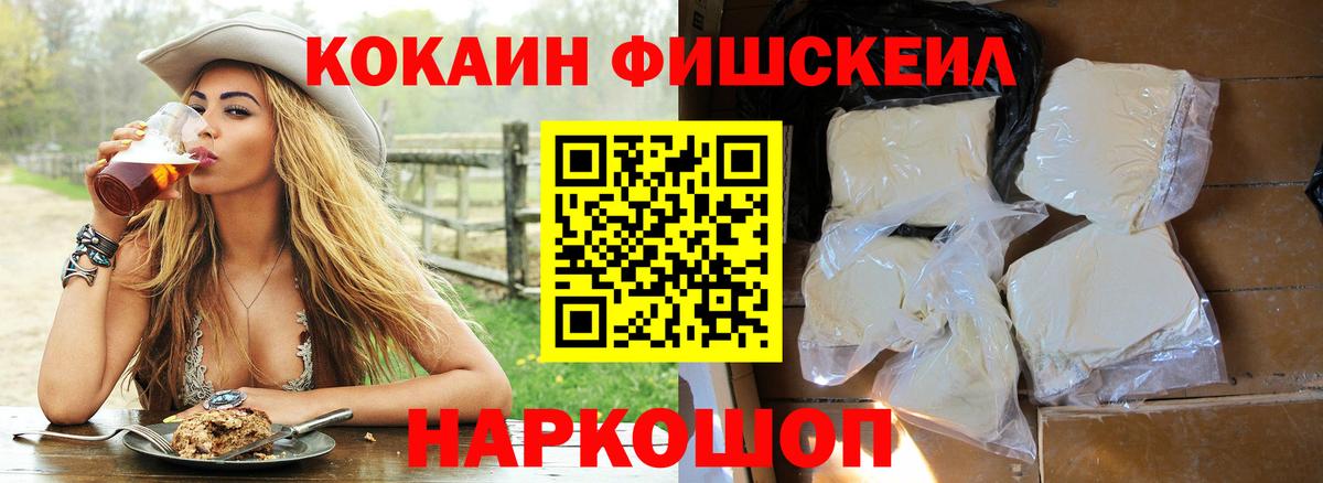 COCAIN FishScale  Вход с VPN  Cocaine  Бахчисарай 