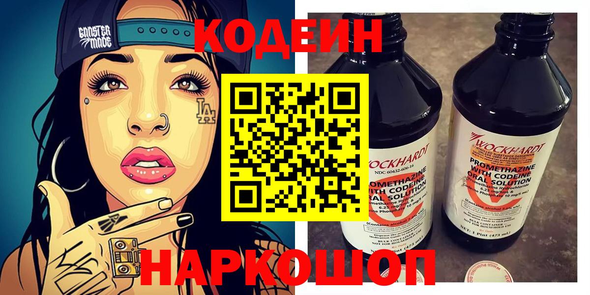 Кодеин Purple Drank Бахчисарай